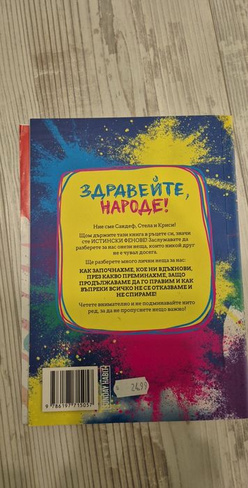 Книгата на Сандеф, Стела и Криси
