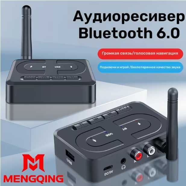 Аудио ресивер Bluetooth 6.0