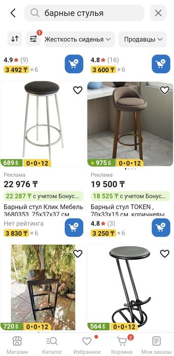 стул барный высота 70 см.