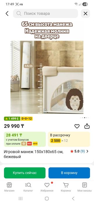 Продам детский игровой манеж