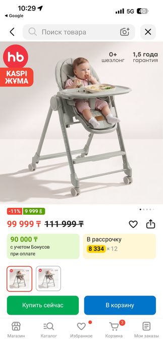 Продается Детский стул