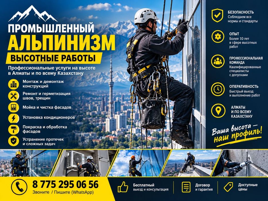 Талдыкорган. Высотные работы. Альпинист. Промышленный альпинизм.