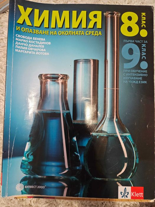 Продавам учебници за 8 клас