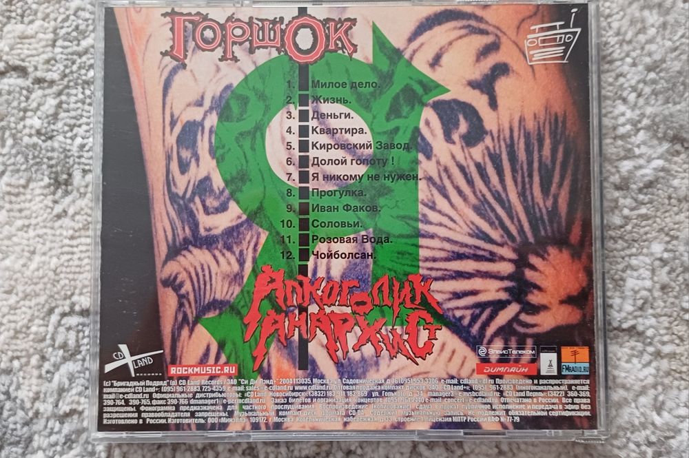 Горшок - Я алкоголик анархист