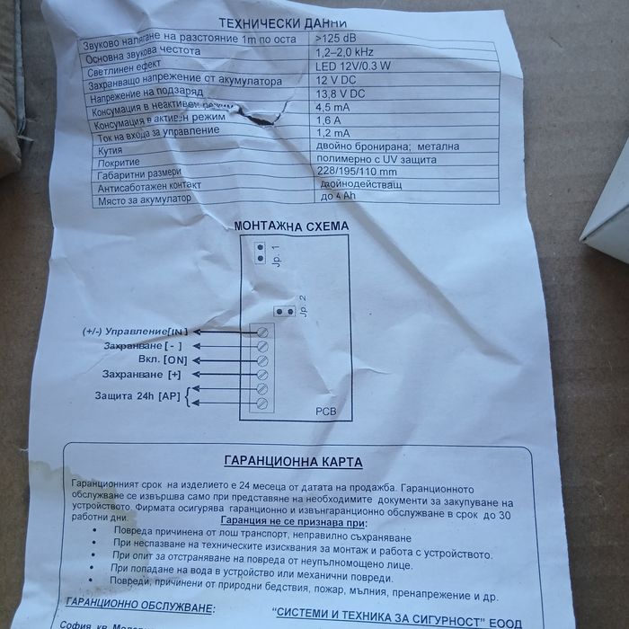 Външна Алармена Сирена със Светкавица в метална кутия чисто нова