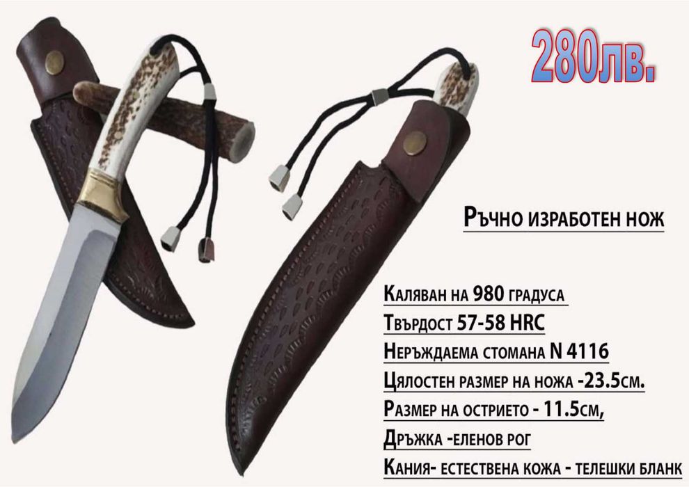 Ръчно изработени ножове