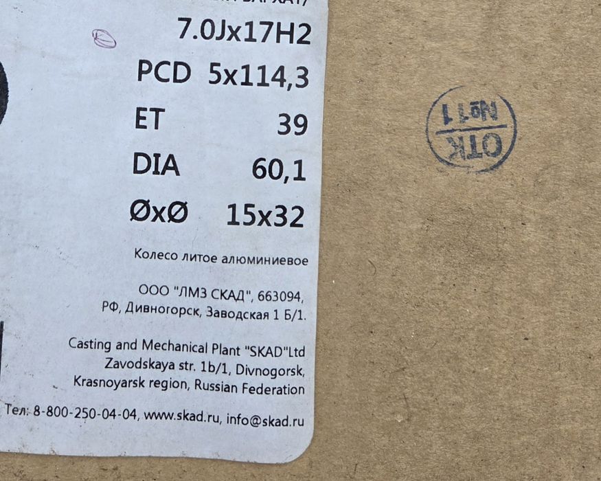Диски р17 Скад. 5×114,3 ET39 DIA 60,1