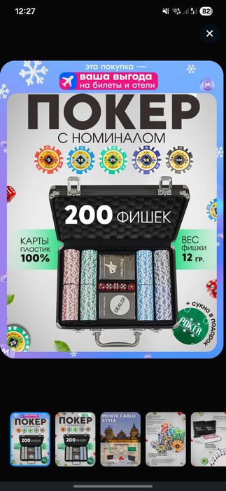 Набор для покера