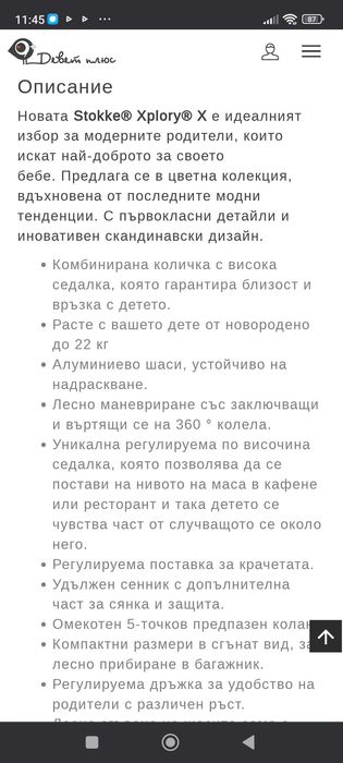 Stokke Xplory X + кош за новородено Ruby Red