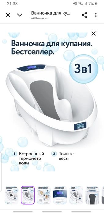 Детская ваночка aqua scale