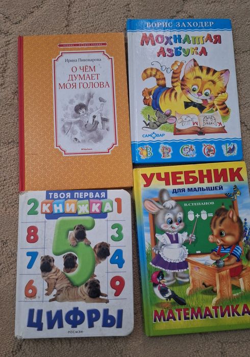 Детские книги , азбука , математика