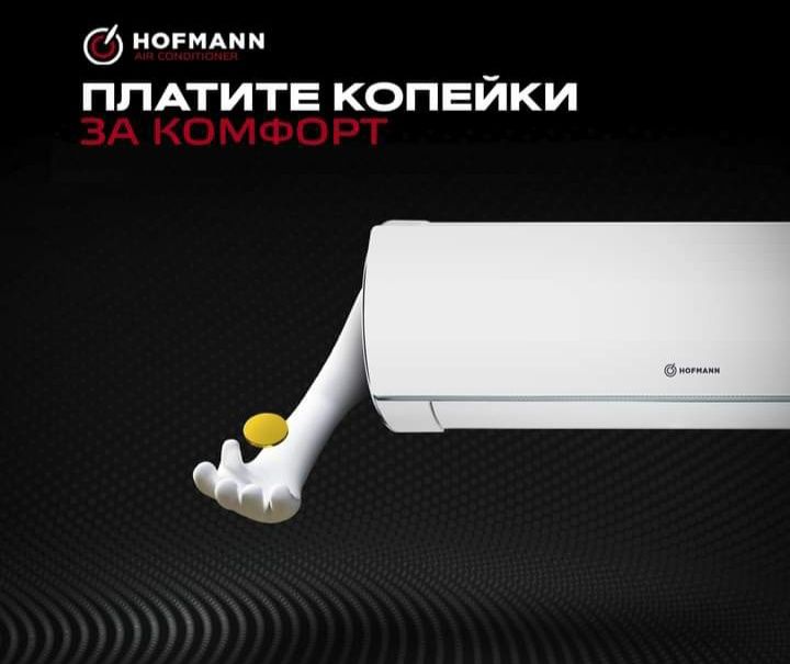 Кондиционер HOFFMAN (12) Compact 3D INVERTER (130V-265V) Low Voltage
