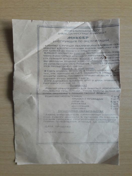 Миксер механический с ручным приводом. СССР.