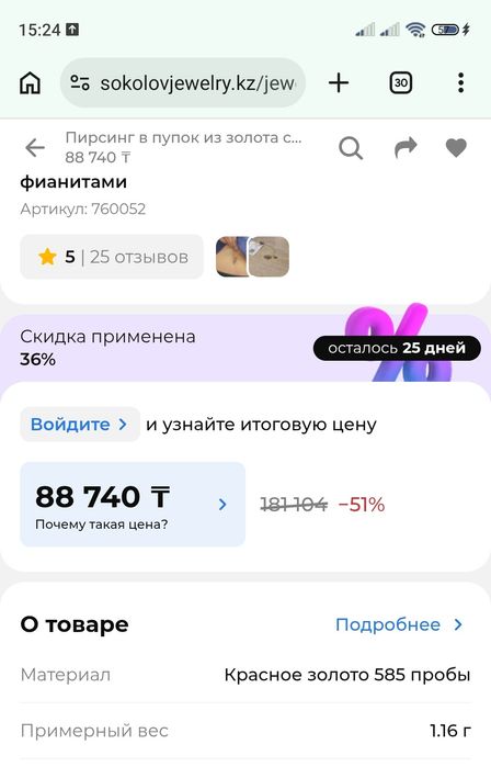 Пирсинг украшение продам