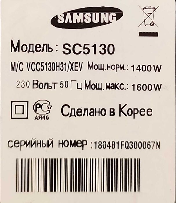 Пылесос"SAMSUNG-SC5130" Сделано в Корее!