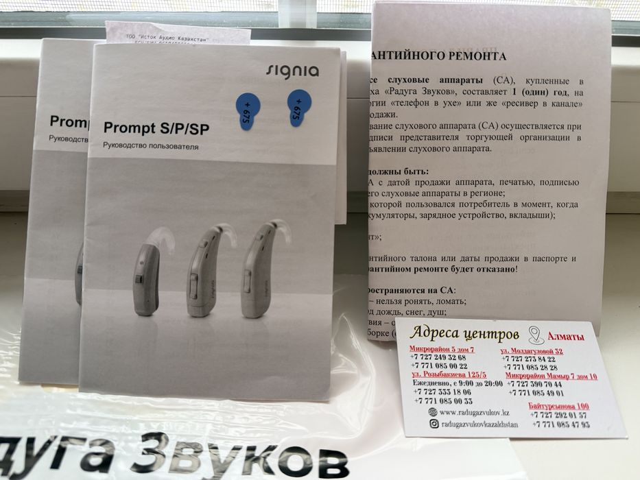 Слуховой аппарат