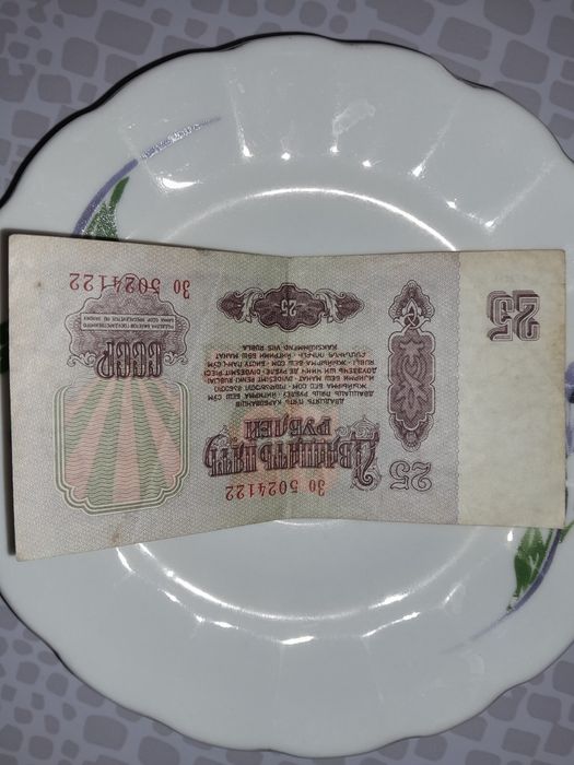 Старые деньги...