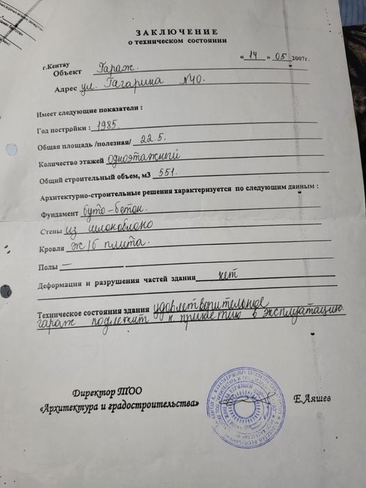 Продаётся Гараж