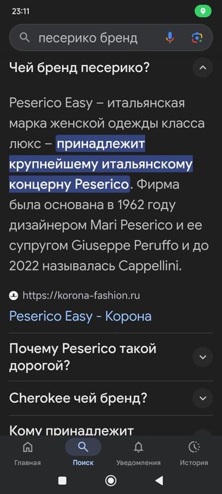 Итальянский бренд PESERICO