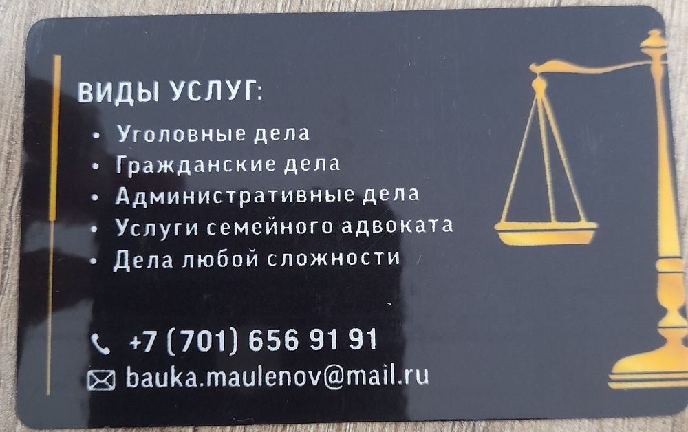 Юридические услуги