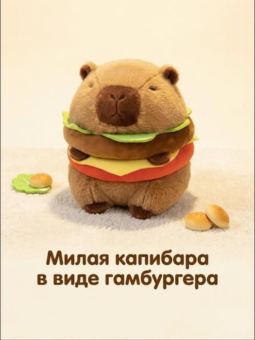Игрушка капибара