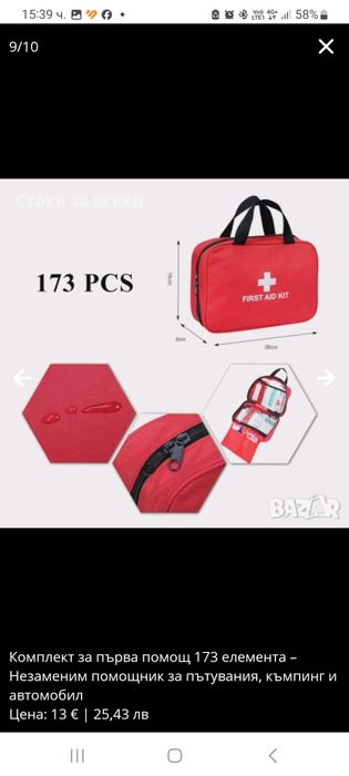 Комплект за първа помощ 173 елемента – Незаменим помощник за пътувания