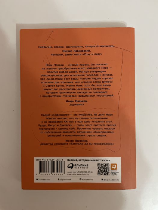 Книга Тонкое искусство пофигизма