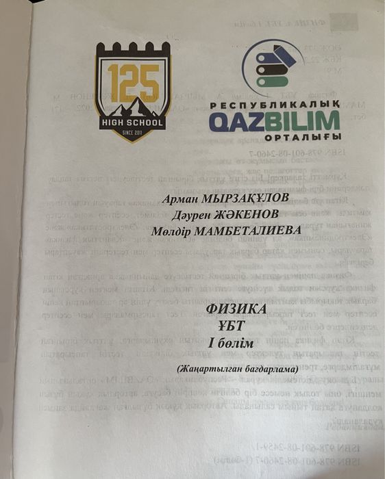 125high school кітап ҰБТға дайындалу