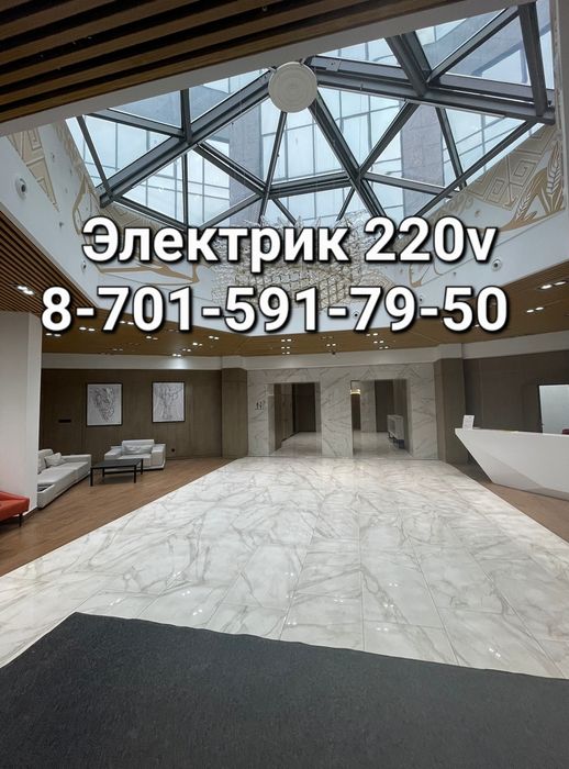 Электрик, Умный дом