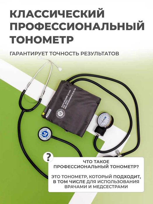 Тонометр механический