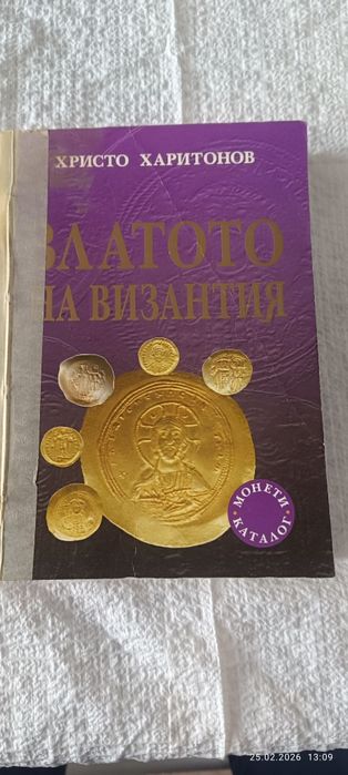 Каталози Византийски монети