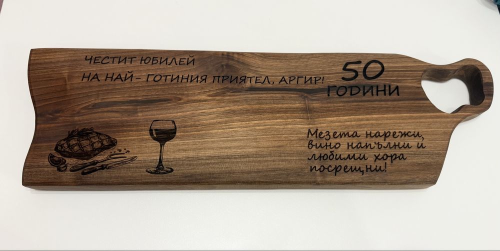 Дъски за мезета от орех