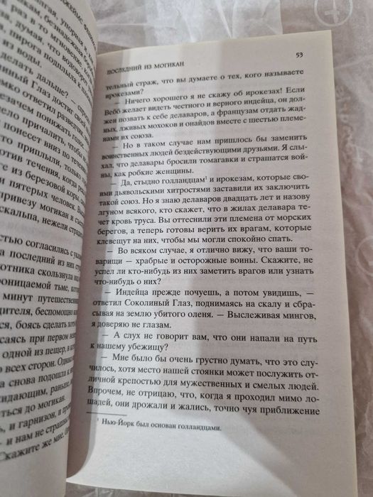 Книга " Последний из могикан"