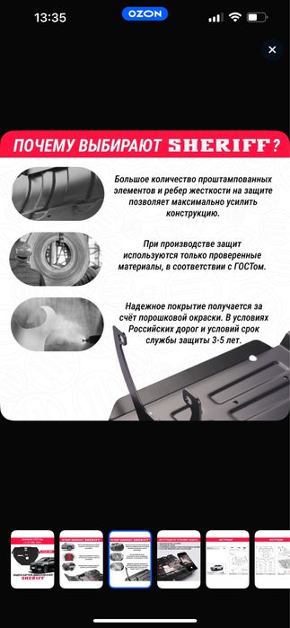 Защита двигателя и акпп, Changan cs55plus