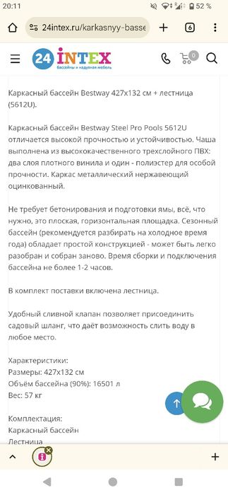 Бассейн новый размер 427*132