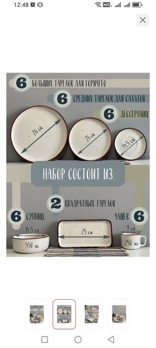 Набор посуды 32 предмета