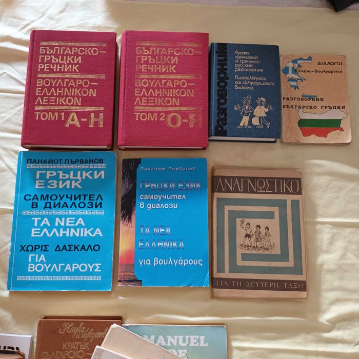 Речници Полски Гръцки Руски Френски Немски Испански Английски Турски