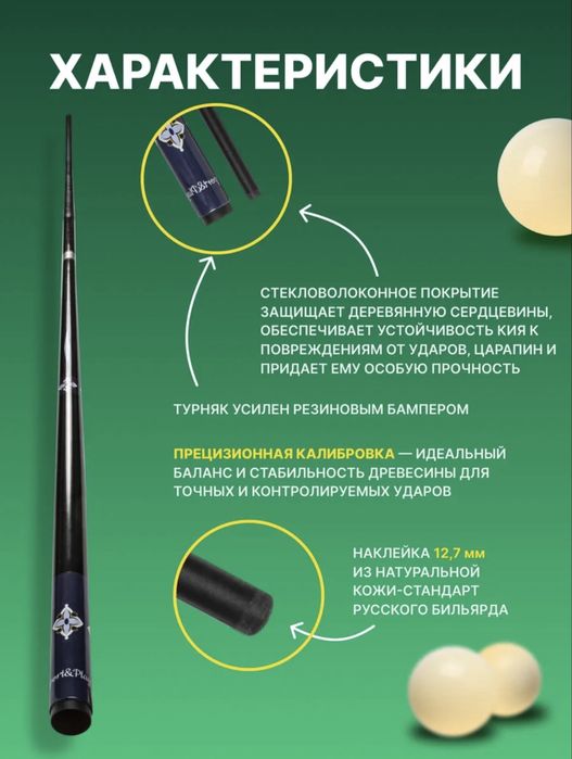 Кий для бильярда
