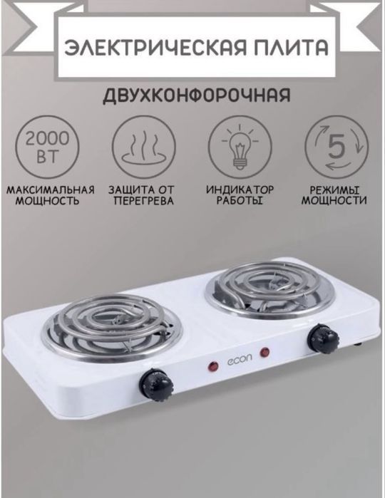 Электрическая Плитка Двухконфорочная