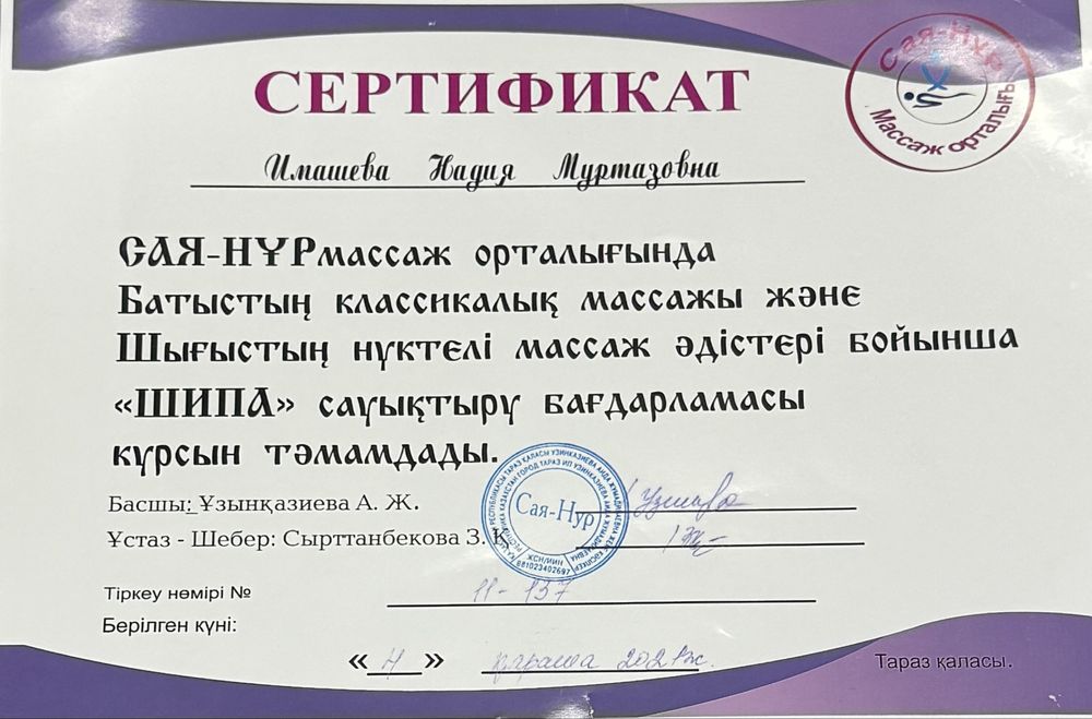 Массаж Оздоровительный