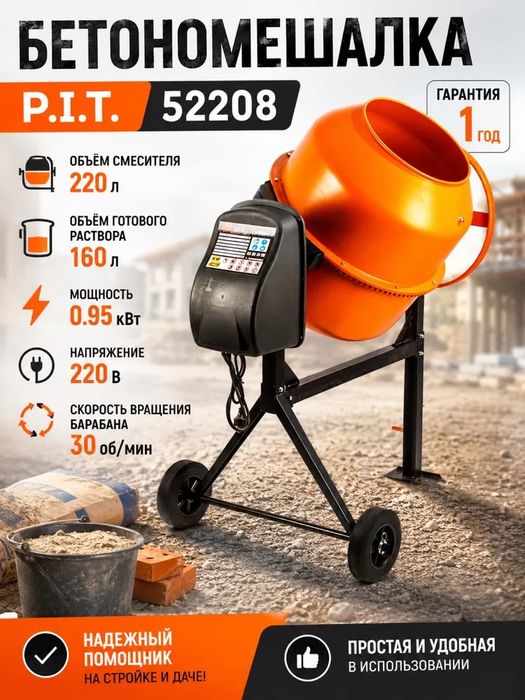 бетономешалка 180л