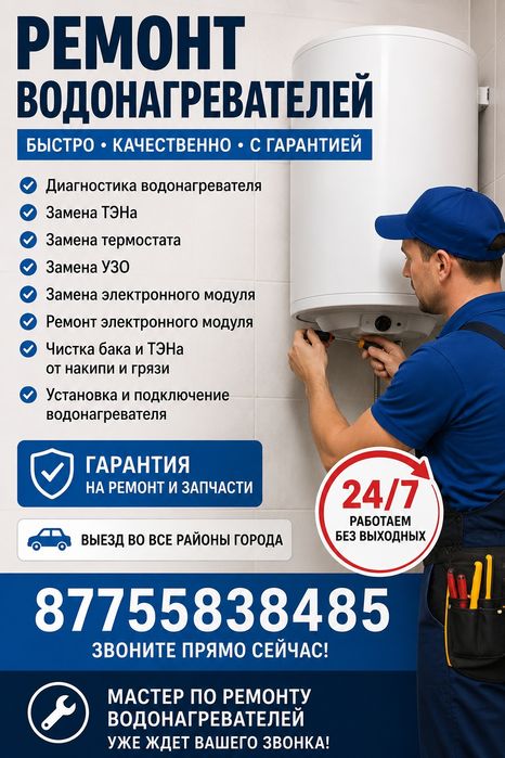 Ремонт аристона. Ремонт водонагревателей. Установка