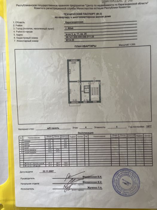 Продается 2-ух ком. Квартира