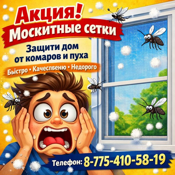 Москитные сетки , пластиковые окна, пластиковые откосы, ремонт окон.