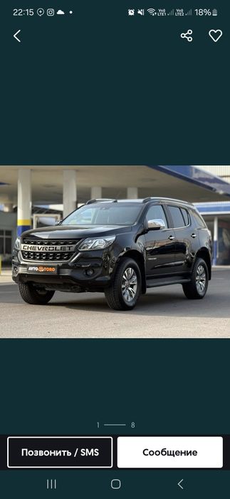 Услуга Треблейзр