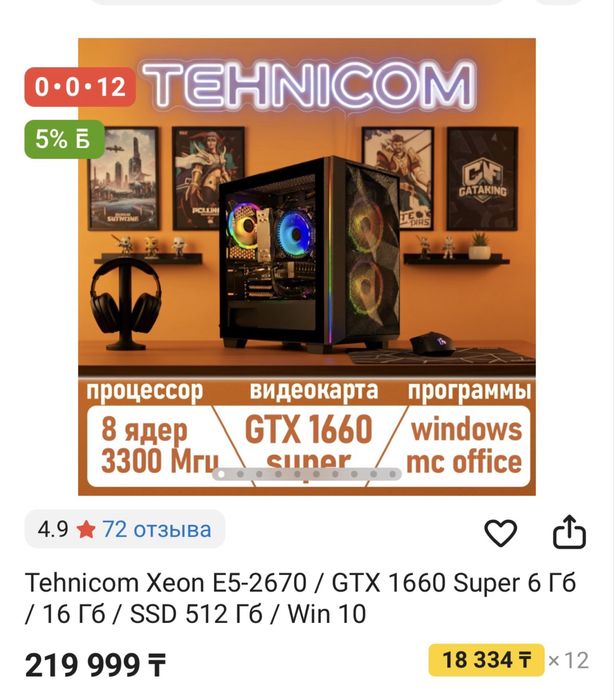 игровой компьютер