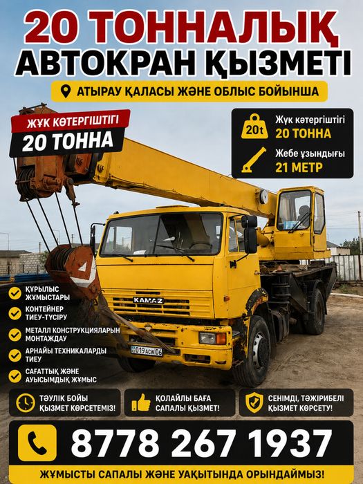 Автокран и длинномер