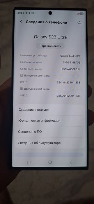 Самсунг С 23 Ултра 12/512 ветнам радной