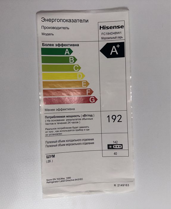 Морозильник Ларь Hisense