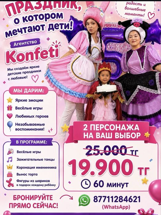 Аниматоры от 19.900